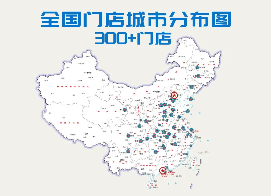 百乐300多家门店分布图