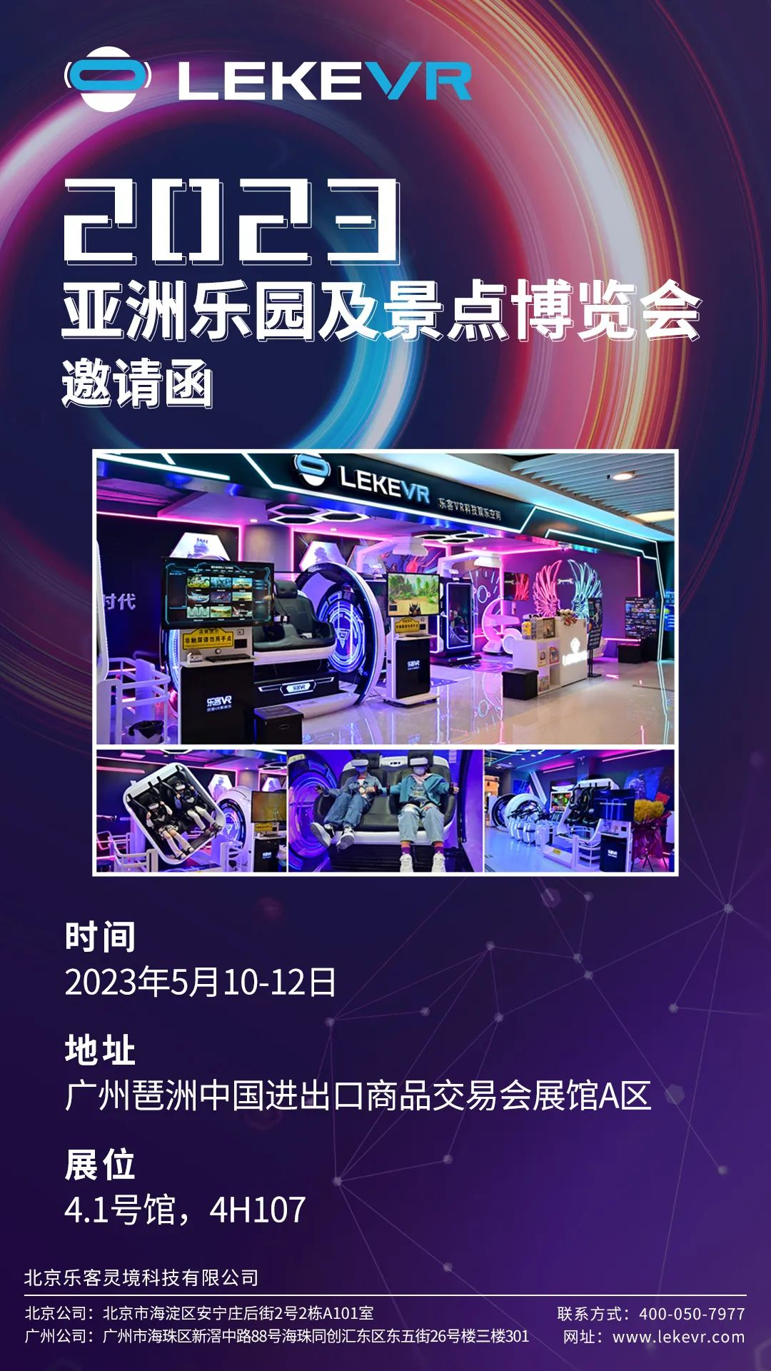 亚洲乐园及景点博览会邀请函