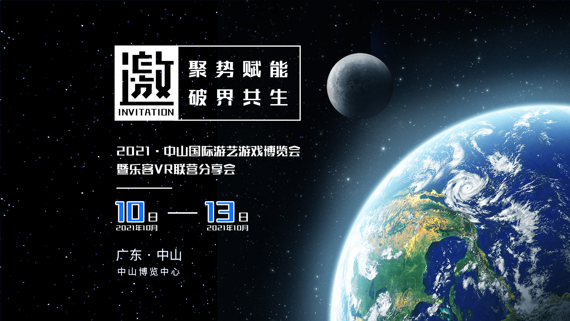 百乐VR受邀参加《2021中山国际游戏游艺博览会》，10月10-12日，与您不见不散~ 